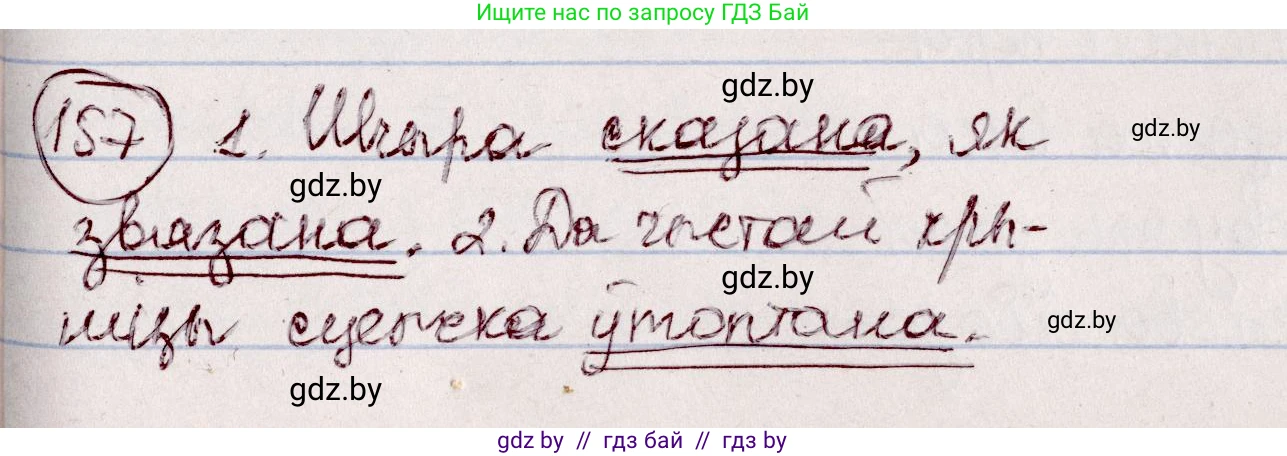 Белорусский язык (Беларуская мова), 7 класс Учебник, авторы: Валочка Ганна Міхайлаўна, Зелянко Вольга Уладзіміраўна, Язерская Святлана Анатольеўна, издательство Нацыянальны інстытут адукацыі, Минск, 2020, страница 91, номер 157, Решение
