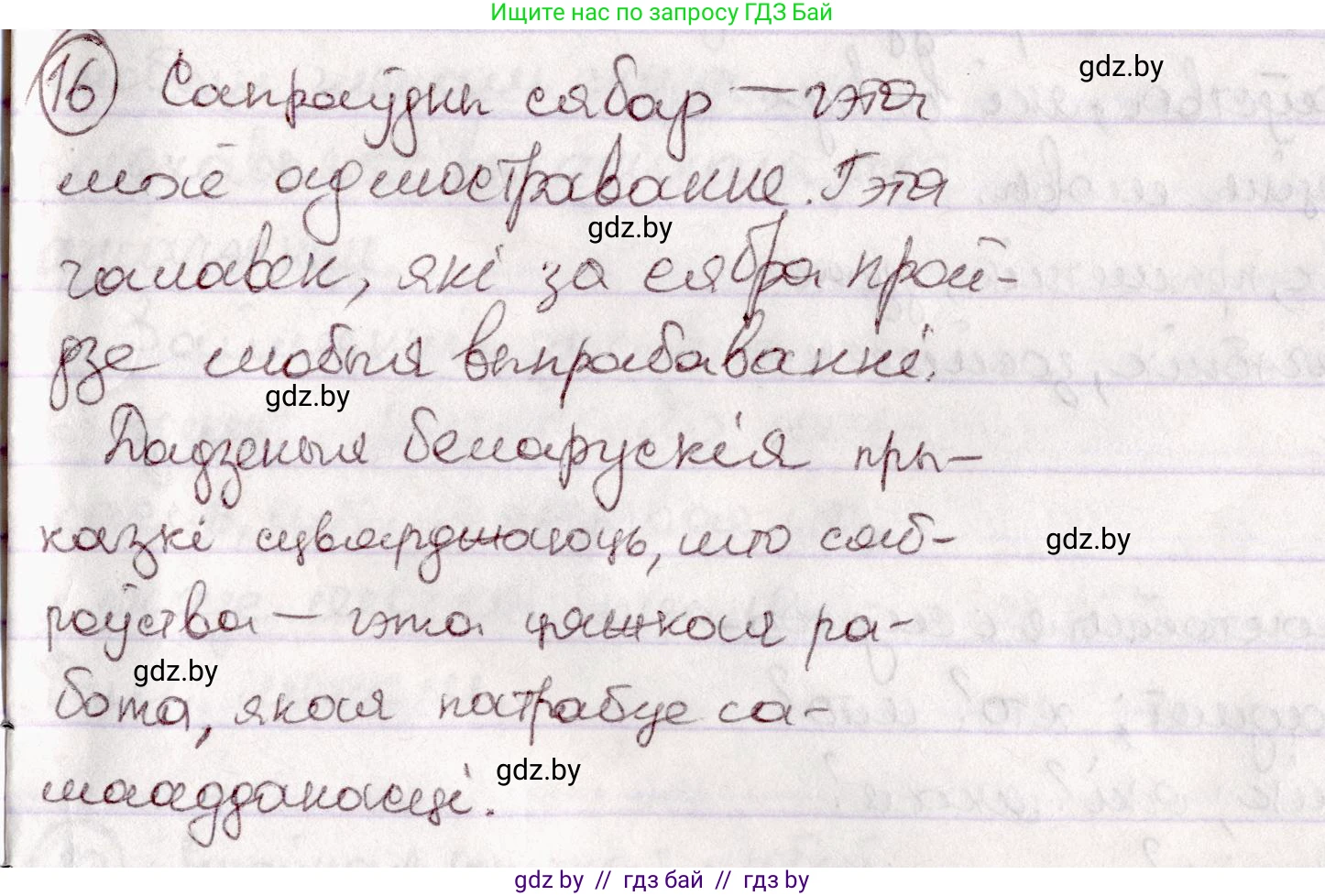 Белорусский язык (Беларуская мова), 7 класс Учебник, авторы: Валочка Ганна Міхайлаўна, Зелянко Вольга Уладзіміраўна, Язерская Святлана Анатольеўна, издательство Нацыянальны інстытут адукацыі, Минск, 2020, страница 15, номер 16, Решение