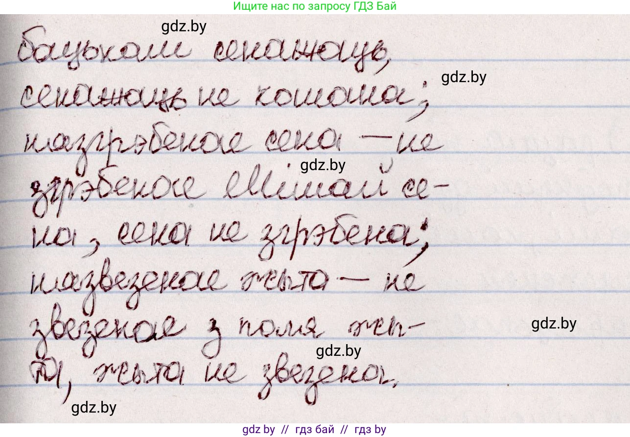 Белорусский язык (Беларуская мова), 7 класс Учебник, авторы: Валочка Ганна Міхайлаўна, Зелянко Вольга Уладзіміраўна, Язерская Святлана Анатольеўна, издательство Нацыянальны інстытут адукацыі, Минск, 2020, страница 95, номер 164, Решение (продолжение 2)
