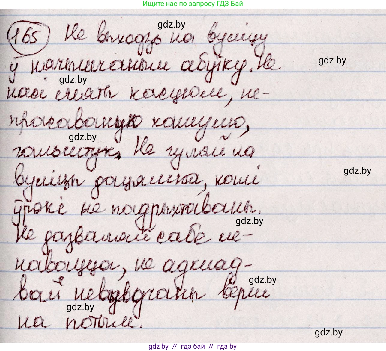 Белорусский язык (Беларуская мова), 7 класс Учебник, авторы: Валочка Ганна Міхайлаўна, Зелянко Вольга Уладзіміраўна, Язерская Святлана Анатольеўна, издательство Нацыянальны інстытут адукацыі, Минск, 2020, страница 96, номер 165, Решение