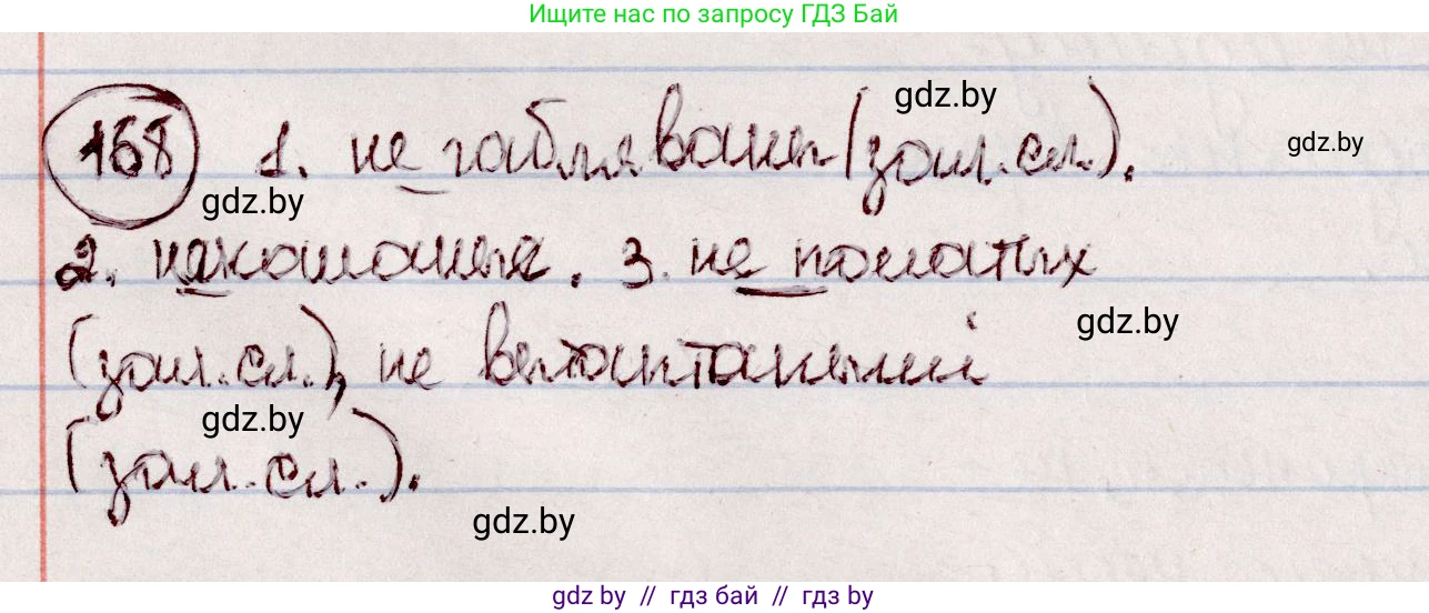 Белорусский язык (Беларуская мова), 7 класс Учебник, авторы: Валочка Ганна Міхайлаўна, Зелянко Вольга Уладзіміраўна, Язерская Святлана Анатольеўна, издательство Нацыянальны інстытут адукацыі, Минск, 2020, страница 97, номер 168, Решение