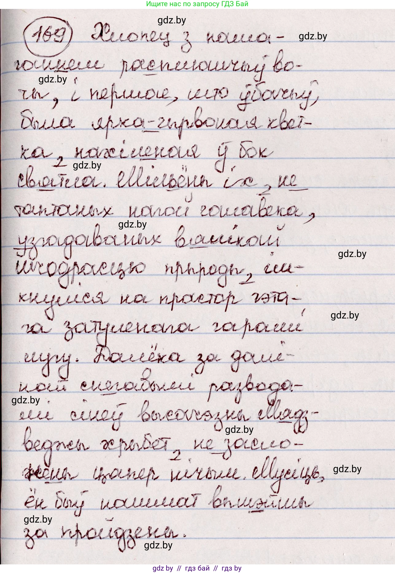 Белорусский язык (Беларуская мова), 7 класс Учебник, авторы: Валочка Ганна Міхайлаўна, Зелянко Вольга Уладзіміраўна, Язерская Святлана Анатольеўна, издательство Нацыянальны інстытут адукацыі, Минск, 2020, страница 97, номер 169, Решение