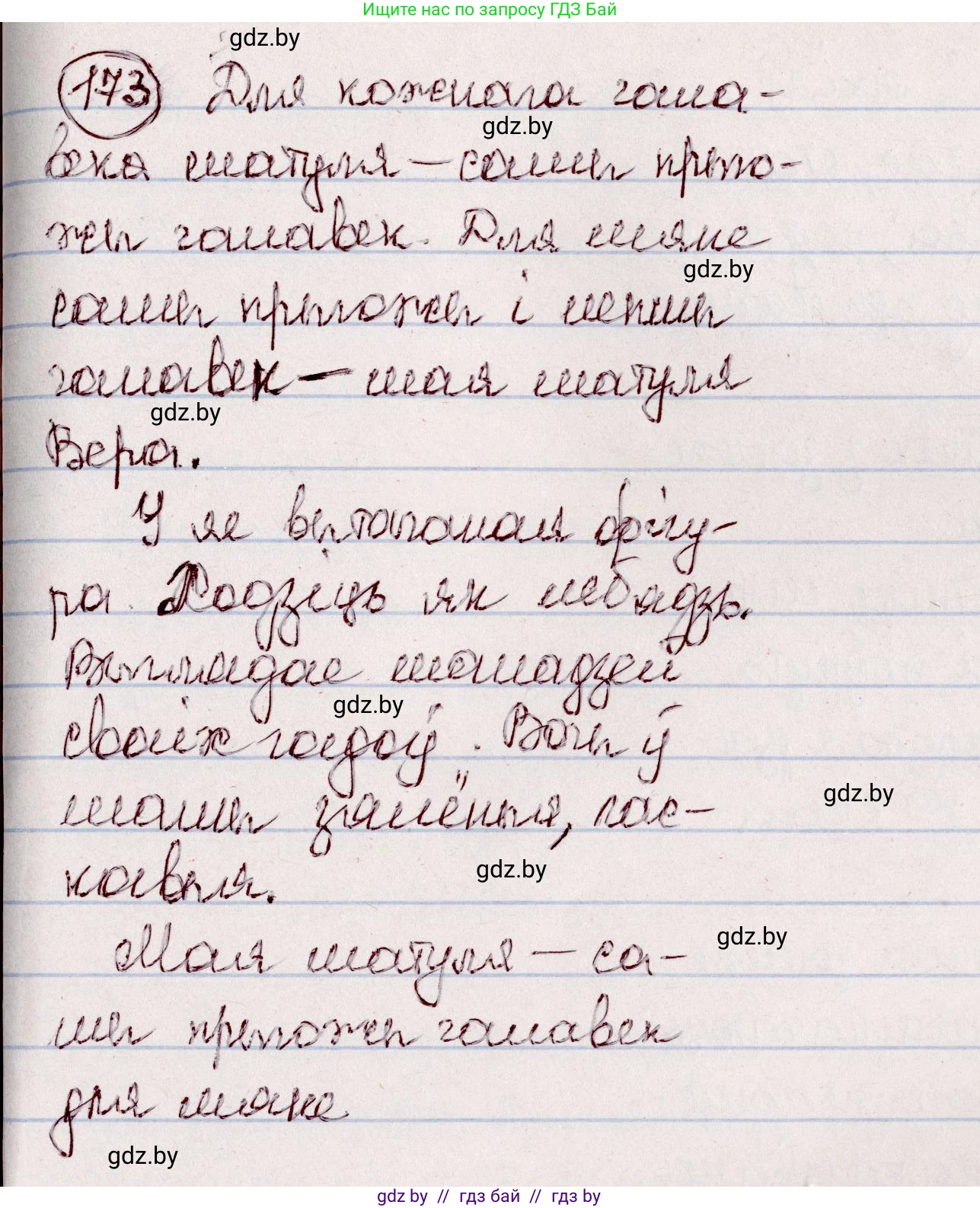 Белорусский язык (Беларуская мова), 7 класс Учебник, авторы: Валочка Ганна Міхайлаўна, Зелянко Вольга Уладзіміраўна, Язерская Святлана Анатольеўна, издательство Нацыянальны інстытут адукацыі, Минск, 2020, страница 99, номер 173, Решение