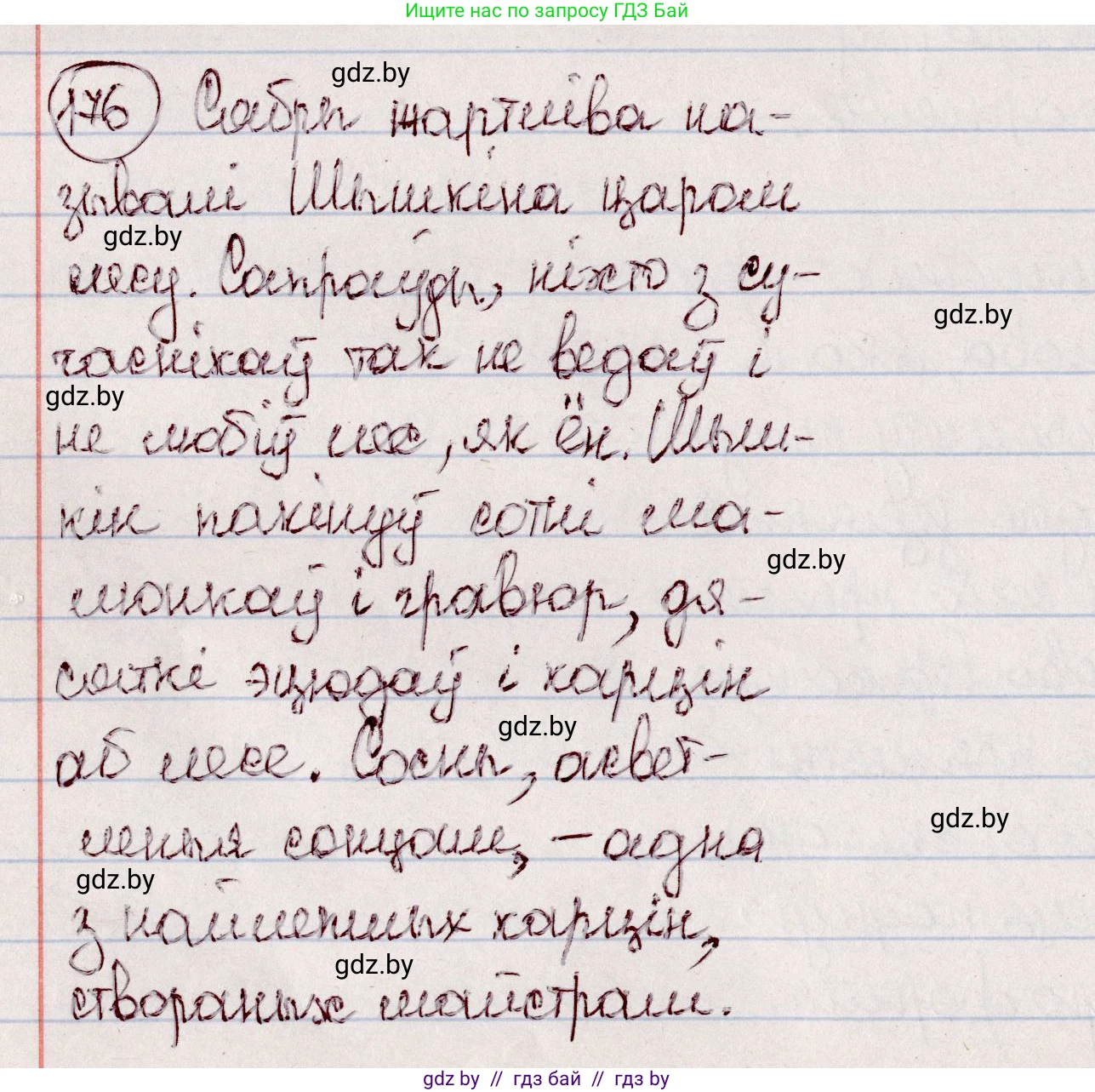 Белорусский язык (Беларуская мова), 7 класс Учебник, авторы: Валочка Ганна Міхайлаўна, Зелянко Вольга Уладзіміраўна, Язерская Святлана Анатольеўна, издательство Нацыянальны інстытут адукацыі, Минск, 2020, страница 101, номер 176, Решение