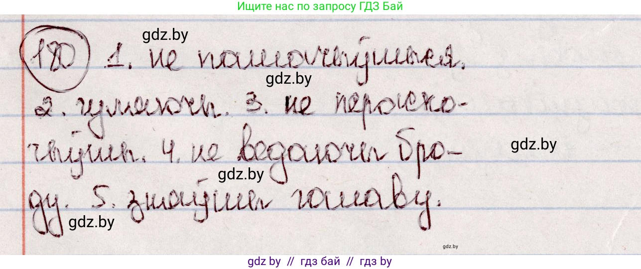 Белорусский язык (Беларуская мова), 7 класс Учебник, авторы: Валочка Ганна Міхайлаўна, Зелянко Вольга Уладзіміраўна, Язерская Святлана Анатольеўна, издательство Нацыянальны інстытут адукацыі, Минск, 2020, страница 104, номер 180, Решение