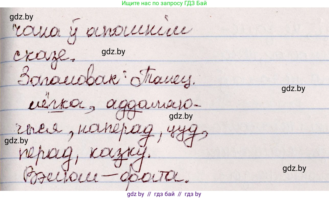 Белорусский язык (Беларуская мова), 7 класс Учебник, авторы: Валочка Ганна Міхайлаўна, Зелянко Вольга Уладзіміраўна, Язерская Святлана Анатольеўна, издательство Нацыянальны інстытут адукацыі, Минск, 2020, страница 104, номер 181, Решение (продолжение 2)