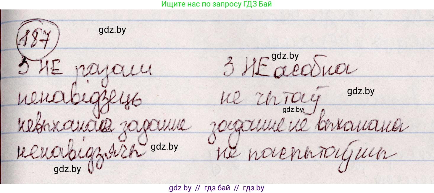 Белорусский язык (Беларуская мова), 7 класс Учебник, авторы: Валочка Ганна Міхайлаўна, Зелянко Вольга Уладзіміраўна, Язерская Святлана Анатольеўна, издательство Нацыянальны інстытут адукацыі, Минск, 2020, страница 107, номер 187, Решение
