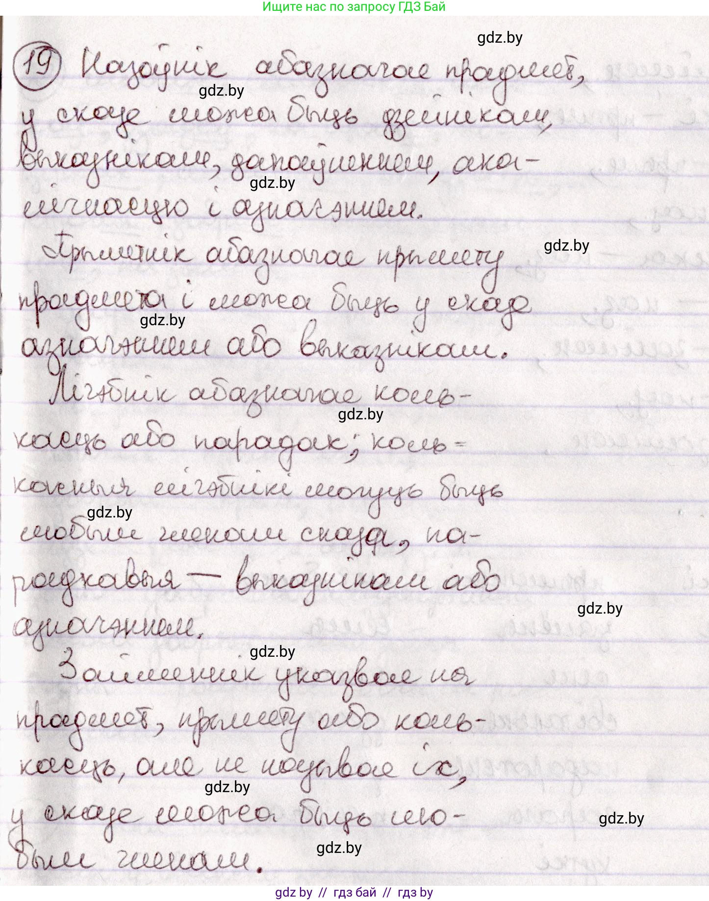 Белорусский язык (Беларуская мова), 7 класс Учебник, авторы: Валочка Ганна Міхайлаўна, Зелянко Вольга Уладзіміраўна, Язерская Святлана Анатольеўна, издательство Нацыянальны інстытут адукацыі, Минск, 2020, страница 17, номер 19, Решение