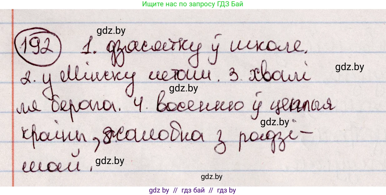 Белорусский язык (Беларуская мова), 7 класс Учебник, авторы: Валочка Ганна Міхайлаўна, Зелянко Вольга Уладзіміраўна, Язерская Святлана Анатольеўна, издательство Нацыянальны інстытут адукацыі, Минск, 2020, страница 109, номер 192, Решение