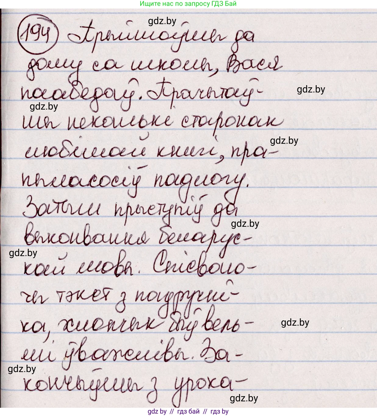 Белорусский язык (Беларуская мова), 7 класс Учебник, авторы: Валочка Ганна Міхайлаўна, Зелянко Вольга Уладзіміраўна, Язерская Святлана Анатольеўна, издательство Нацыянальны інстытут адукацыі, Минск, 2020, страница 111, номер 194, Решение