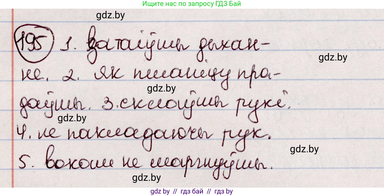 Белорусский язык (Беларуская мова), 7 класс Учебник, авторы: Валочка Ганна Міхайлаўна, Зелянко Вольга Уладзіміраўна, Язерская Святлана Анатольеўна, издательство Нацыянальны інстытут адукацыі, Минск, 2020, страница 111, номер 195, Решение