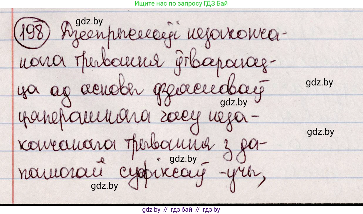 Белорусский язык (Беларуская мова), 7 класс Учебник, авторы: Валочка Ганна Міхайлаўна, Зелянко Вольга Уладзіміраўна, Язерская Святлана Анатольеўна, издательство Нацыянальны інстытут адукацыі, Минск, 2020, страница 113, номер 198, Решение