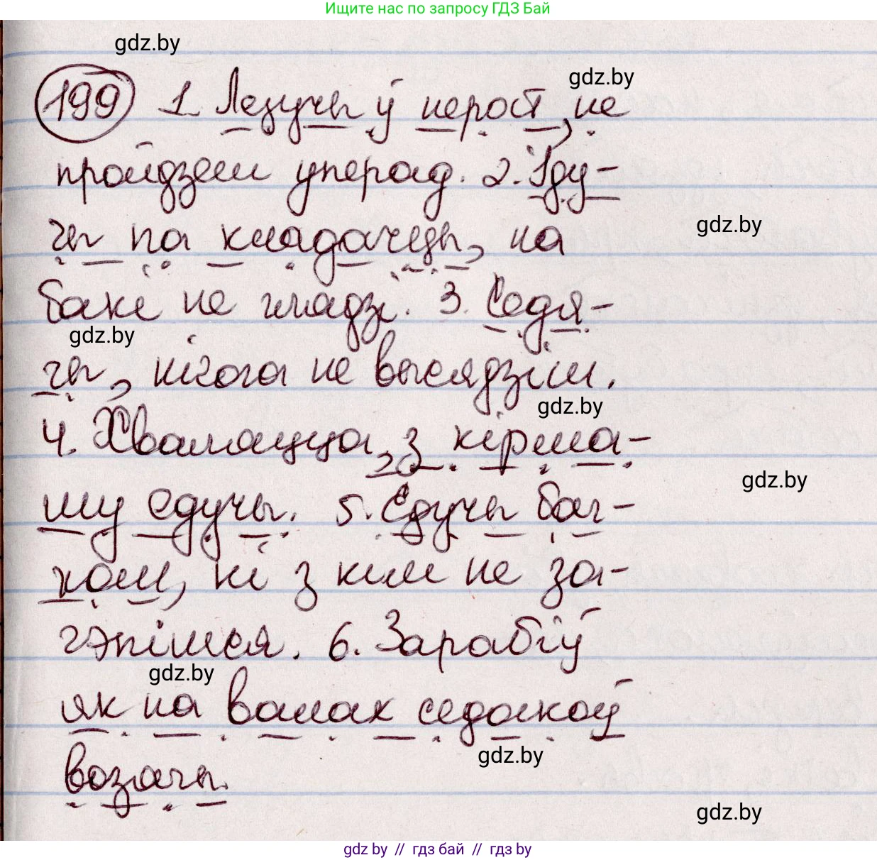 Белорусский язык (Беларуская мова), 7 класс Учебник, авторы: Валочка Ганна Міхайлаўна, Зелянко Вольга Уладзіміраўна, Язерская Святлана Анатольеўна, издательство Нацыянальны інстытут адукацыі, Минск, 2020, страница 113, номер 199, Решение