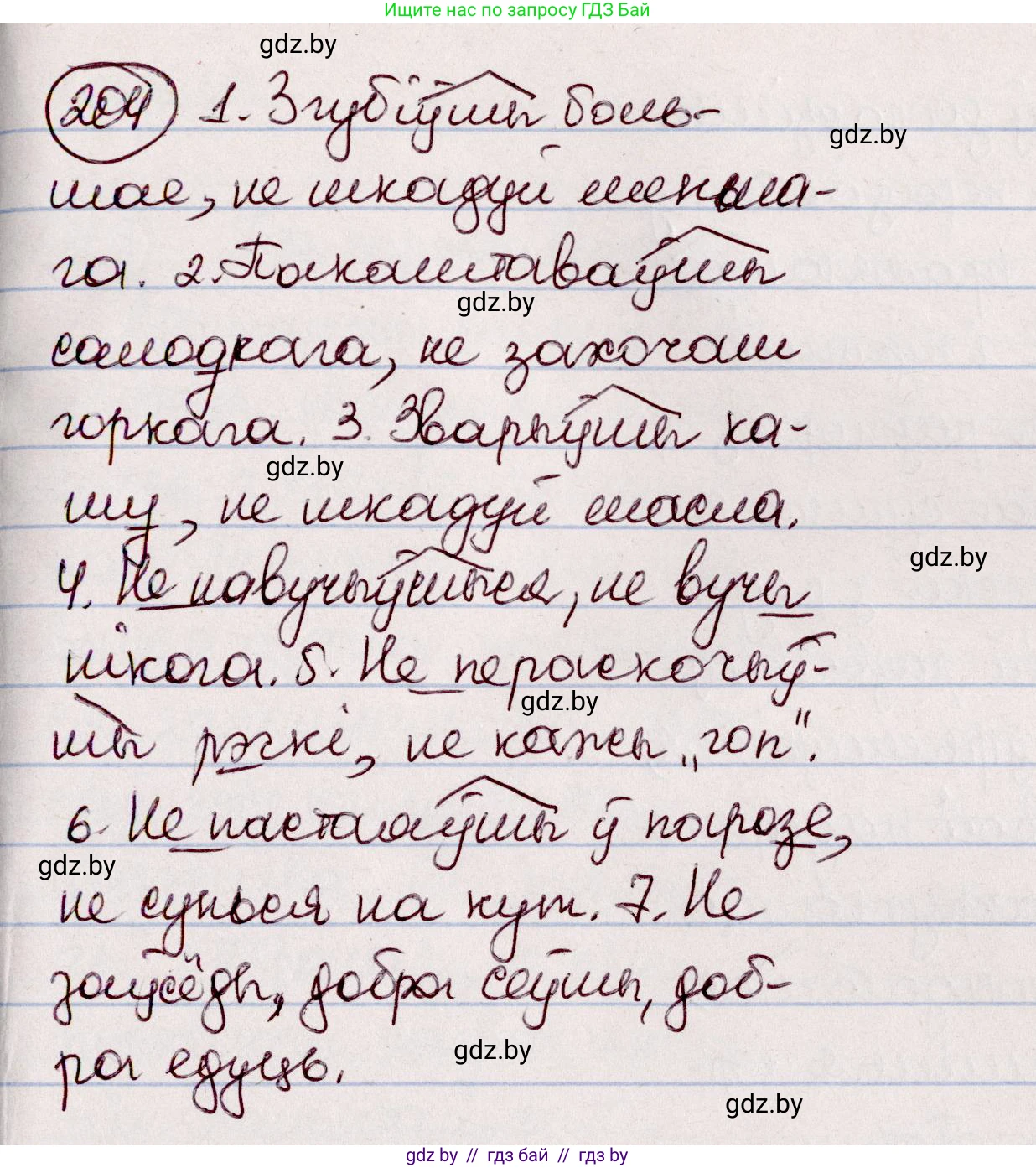 Белорусский язык (Беларуская мова), 7 класс Учебник, авторы: Валочка Ганна Міхайлаўна, Зелянко Вольга Уладзіміраўна, Язерская Святлана Анатольеўна, издательство Нацыянальны інстытут адукацыі, Минск, 2020, страница 115, номер 204, Решение