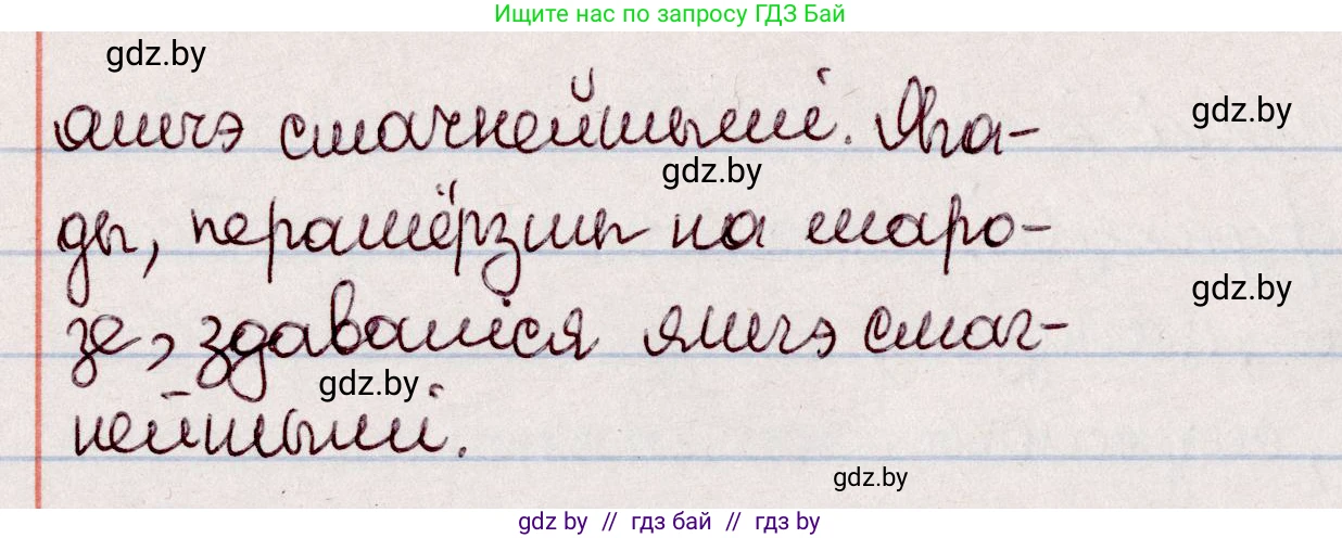 Белорусский язык (Беларуская мова), 7 класс Учебник, авторы: Валочка Ганна Міхайлаўна, Зелянко Вольга Уладзіміраўна, Язерская Святлана Анатольеўна, издательство Нацыянальны інстытут адукацыі, Минск, 2020, страница 120, номер 213, Решение (продолжение 2)