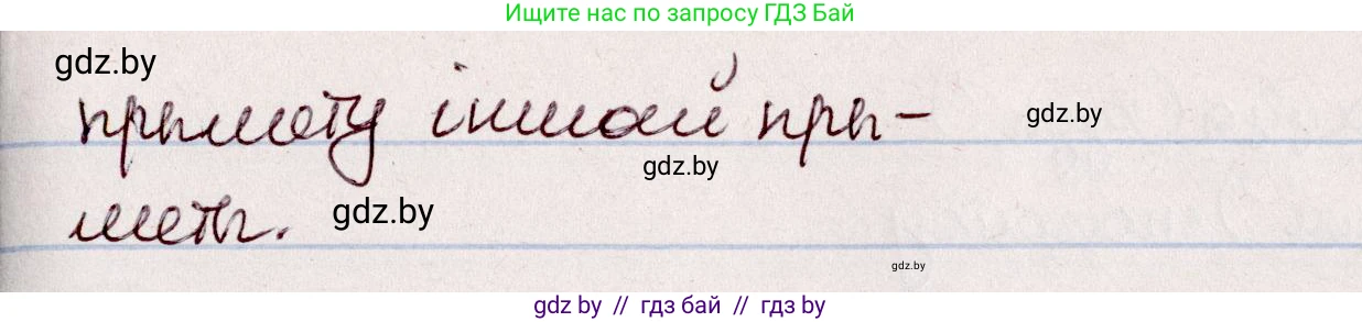 Белорусский язык (Беларуская мова), 7 класс Учебник, авторы: Валочка Ганна Міхайлаўна, Зелянко Вольга Уладзіміраўна, Язерская Святлана Анатольеўна, издательство Нацыянальны інстытут адукацыі, Минск, 2020, страница 122, номер 218, Решение (продолжение 2)