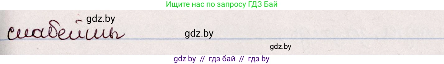 Белорусский язык (Беларуская мова), 7 класс Учебник, авторы: Валочка Ганна Міхайлаўна, Зелянко Вольга Уладзіміраўна, Язерская Святлана Анатольеўна, издательство Нацыянальны інстытут адукацыі, Минск, 2020, страница 125, номер 222, Решение (продолжение 2)