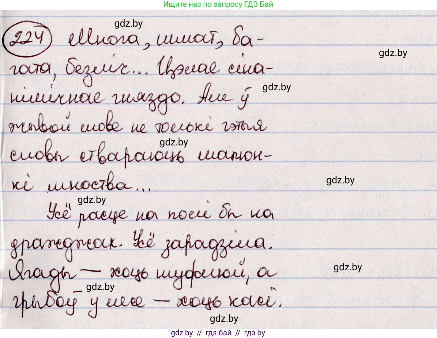 Белорусский язык (Беларуская мова), 7 класс Учебник, авторы: Валочка Ганна Міхайлаўна, Зелянко Вольга Уладзіміраўна, Язерская Святлана Анатольеўна, издательство Нацыянальны інстытут адукацыі, Минск, 2020, страница 126, номер 224, Решение