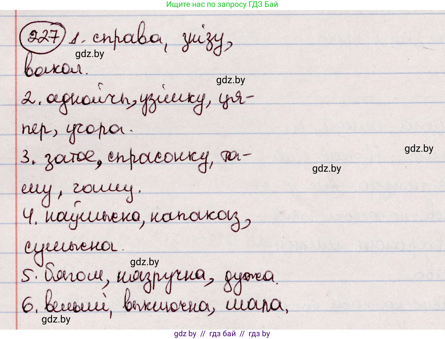 Белорусский язык (Беларуская мова), 7 класс Учебник, авторы: Валочка Ганна Міхайлаўна, Зелянко Вольга Уладзіміраўна, Язерская Святлана Анатольеўна, издательство Нацыянальны інстытут адукацыі, Минск, 2020, страница 128, номер 227, Решение
