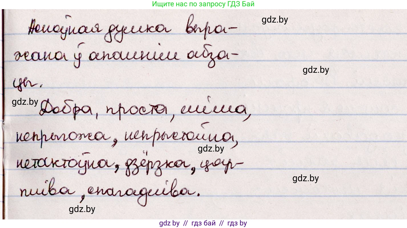 Белорусский язык (Беларуская мова), 7 класс Учебник, авторы: Валочка Ганна Міхайлаўна, Зелянко Вольга Уладзіміраўна, Язерская Святлана Анатольеўна, издательство Нацыянальны інстытут адукацыі, Минск, 2020, страница 130, номер 229, Решение (продолжение 2)