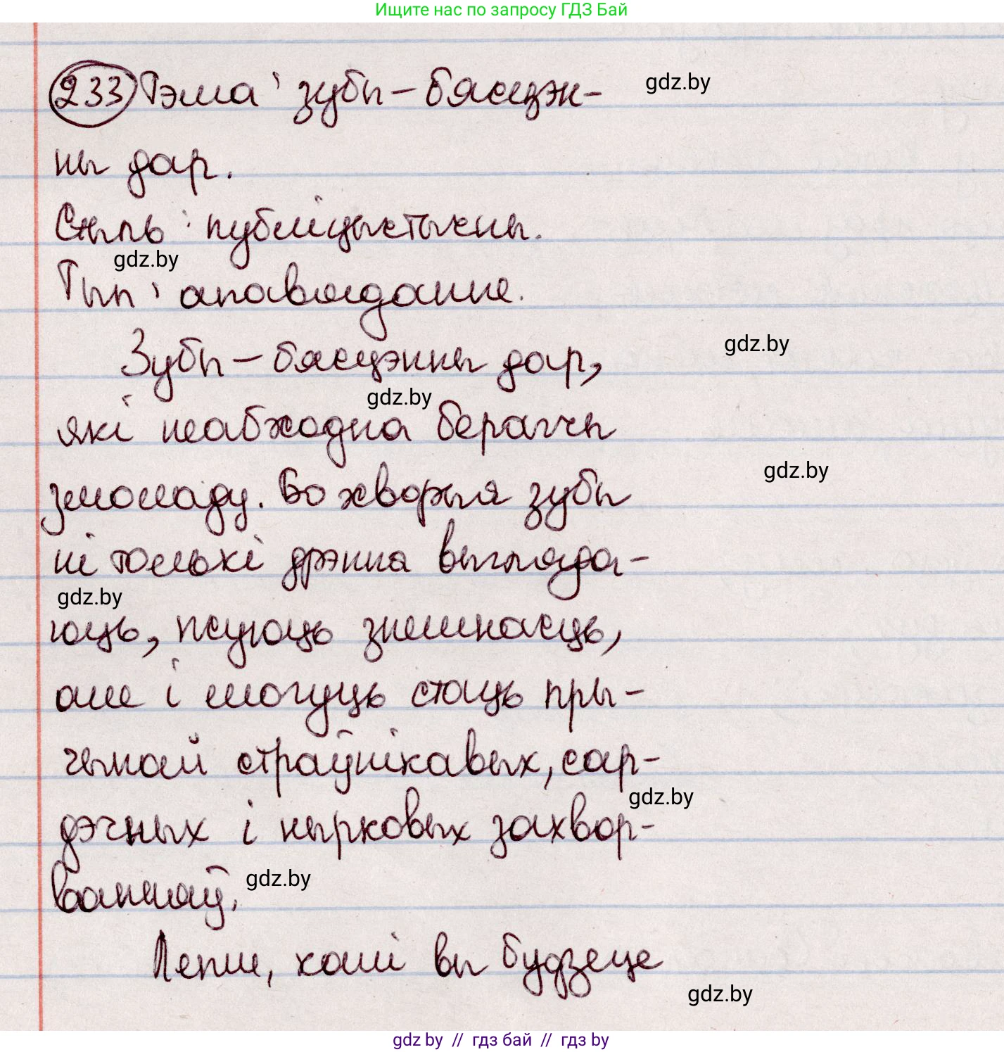 Белорусский язык (Беларуская мова), 7 класс Учебник, авторы: Валочка Ганна Міхайлаўна, Зелянко Вольга Уладзіміраўна, Язерская Святлана Анатольеўна, издательство Нацыянальны інстытут адукацыі, Минск, 2020, страница 133, номер 233, Решение