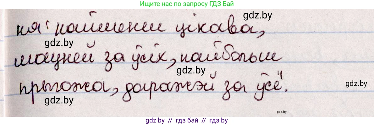 Белорусский язык (Беларуская мова), 7 класс Учебник, авторы: Валочка Ганна Міхайлаўна, Зелянко Вольга Уладзіміраўна, Язерская Святлана Анатольеўна, издательство Нацыянальны інстытут адукацыі, Минск, 2020, страница 138, номер 241, Решение (продолжение 2)