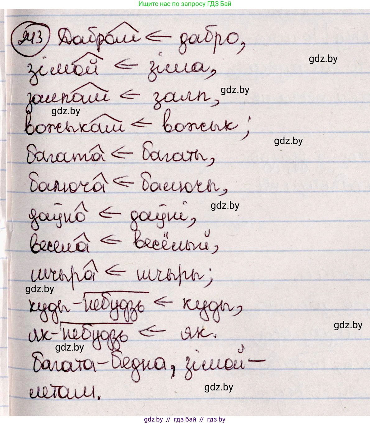 Белорусский язык (Беларуская мова), 7 класс Учебник, авторы: Валочка Ганна Міхайлаўна, Зелянко Вольга Уладзіміраўна, Язерская Святлана Анатольеўна, издательство Нацыянальны інстытут адукацыі, Минск, 2020, страница 139, номер 243, Решение