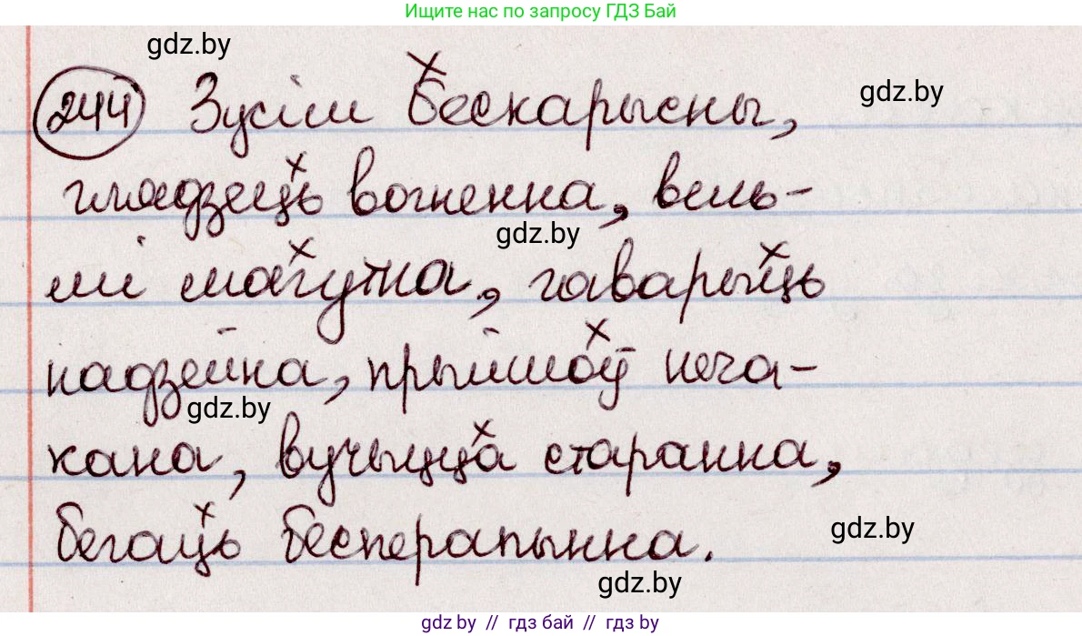 Белорусский язык (Беларуская мова), 7 класс Учебник, авторы: Валочка Ганна Міхайлаўна, Зелянко Вольга Уладзіміраўна, Язерская Святлана Анатольеўна, издательство Нацыянальны інстытут адукацыі, Минск, 2020, страница 139, номер 244, Решение