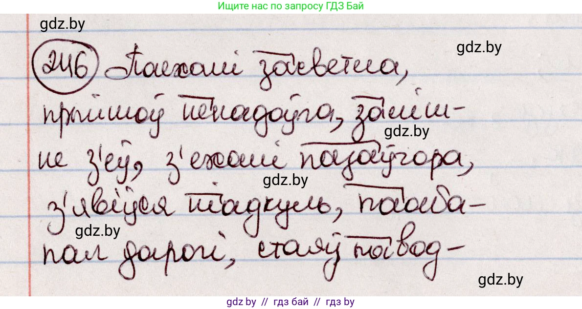 Белорусский язык (Беларуская мова), 7 класс Учебник, авторы: Валочка Ганна Міхайлаўна, Зелянко Вольга Уладзіміраўна, Язерская Святлана Анатольеўна, издательство Нацыянальны інстытут адукацыі, Минск, 2020, страница 140, номер 246, Решение