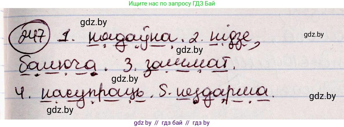 Белорусский язык (Беларуская мова), 7 класс Учебник, авторы: Валочка Ганна Міхайлаўна, Зелянко Вольга Уладзіміраўна, Язерская Святлана Анатольеўна, издательство Нацыянальны інстытут адукацыі, Минск, 2020, страница 140, номер 247, Решение