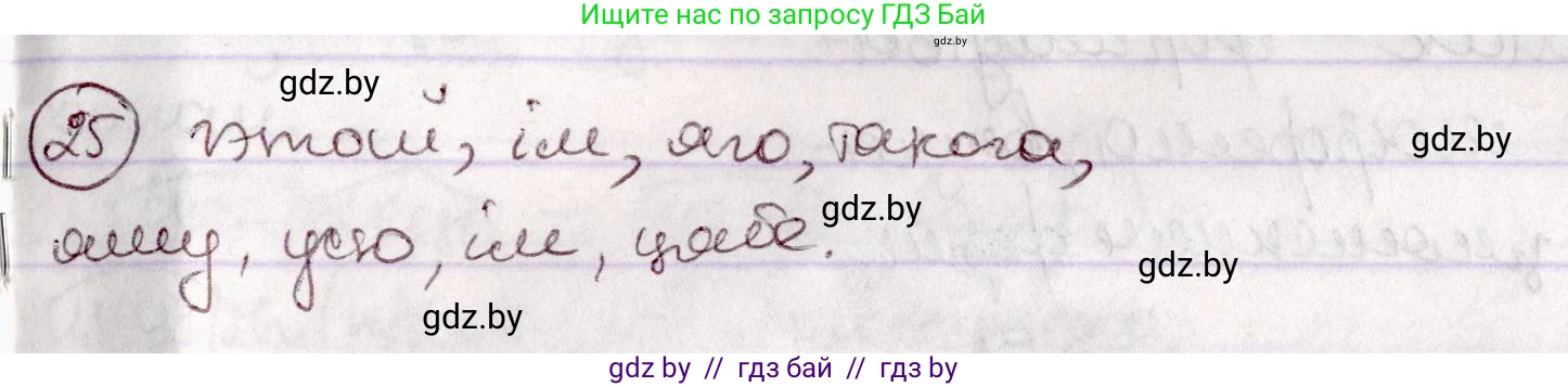 Белорусский язык (Беларуская мова), 7 класс Учебник, авторы: Валочка Ганна Міхайлаўна, Зелянко Вольга Уладзіміраўна, Язерская Святлана Анатольеўна, издательство Нацыянальны інстытут адукацыі, Минск, 2020, страница 21, номер 25, Решение