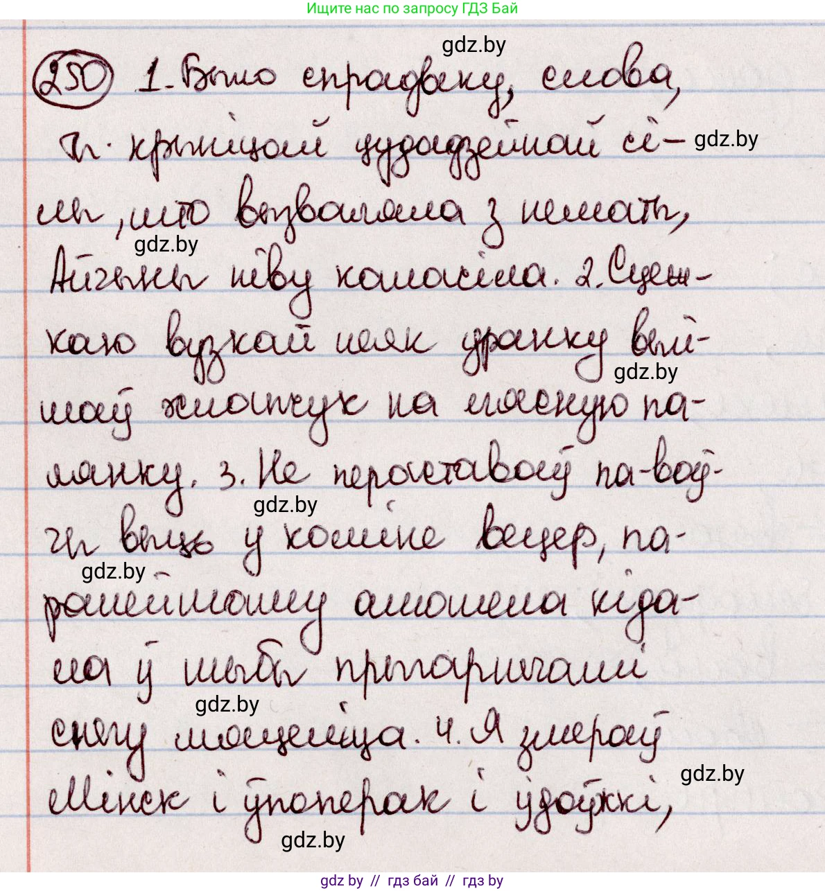 Белорусский язык (Беларуская мова), 7 класс Учебник, авторы: Валочка Ганна Міхайлаўна, Зелянко Вольга Уладзіміраўна, Язерская Святлана Анатольеўна, издательство Нацыянальны інстытут адукацыі, Минск, 2020, страница 142, номер 250, Решение