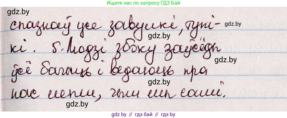 Белорусский язык (Беларуская мова), 7 класс Учебник, авторы: Валочка Ганна Міхайлаўна, Зелянко Вольга Уладзіміраўна, Язерская Святлана Анатольеўна, издательство Нацыянальны інстытут адукацыі, Минск, 2020, страница 142, номер 250, Решение (продолжение 2)