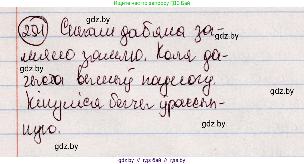 Белорусский язык (Беларуская мова), 7 класс Учебник, авторы: Валочка Ганна Міхайлаўна, Зелянко Вольга Уладзіміраўна, Язерская Святлана Анатольеўна, издательство Нацыянальны інстытут адукацыі, Минск, 2020, страница 145, номер 254, Решение