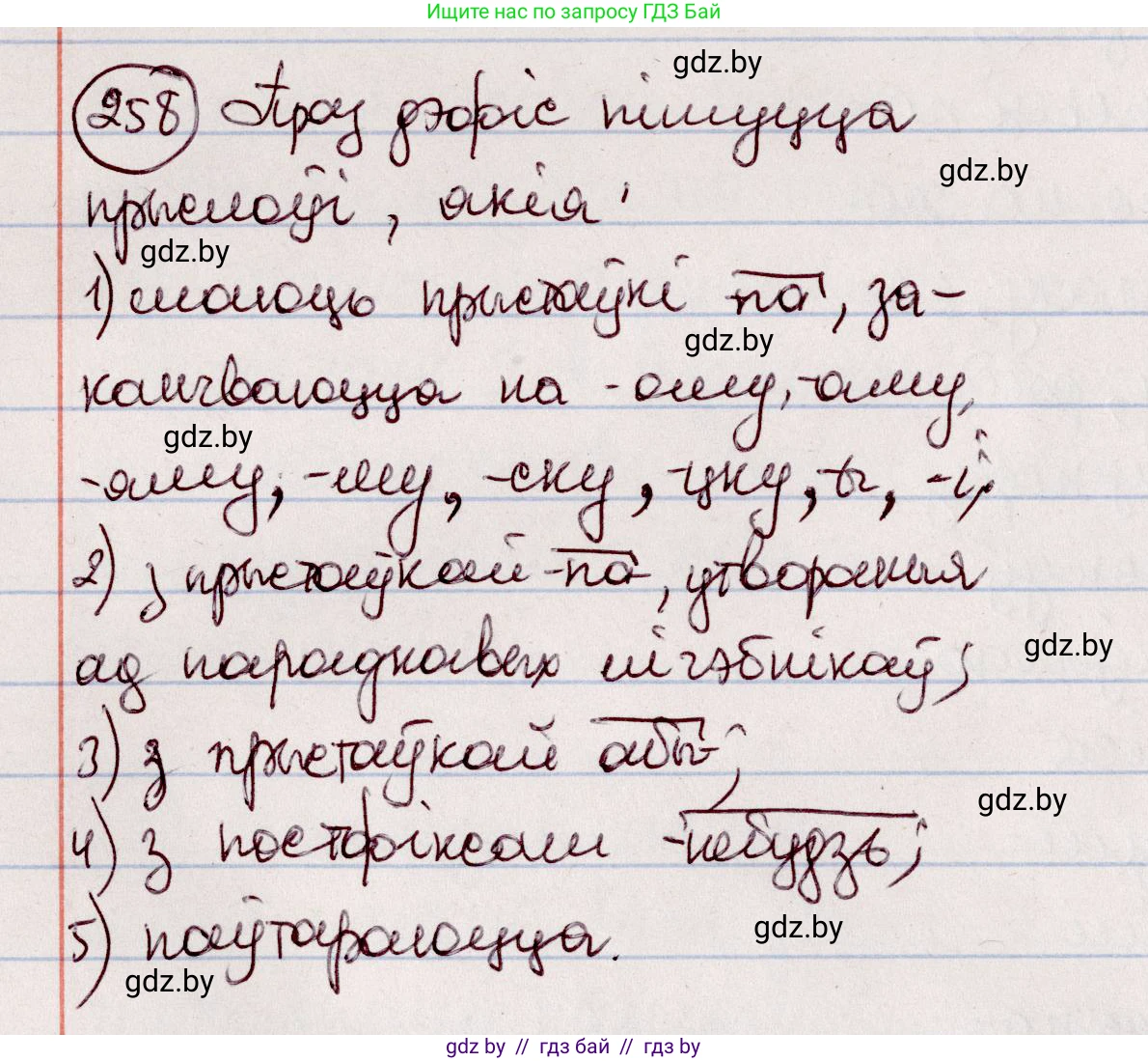 Белорусский язык (Беларуская мова), 7 класс Учебник, авторы: Валочка Ганна Міхайлаўна, Зелянко Вольга Уладзіміраўна, Язерская Святлана Анатольеўна, издательство Нацыянальны інстытут адукацыі, Минск, 2020, страница 146, номер 258, Решение