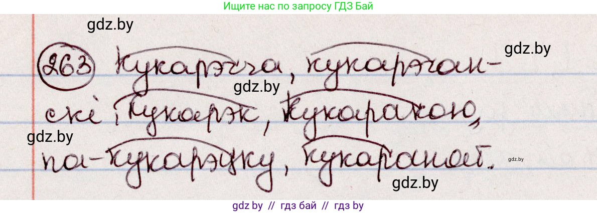 Белорусский язык (Беларуская мова), 7 класс Учебник, авторы: Валочка Ганна Міхайлаўна, Зелянко Вольга Уладзіміраўна, Язерская Святлана Анатольеўна, издательство Нацыянальны інстытут адукацыі, Минск, 2020, страница 149, номер 263, Решение