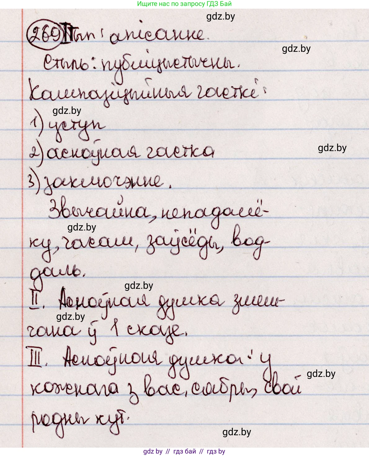 Белорусский язык (Беларуская мова), 7 класс Учебник, авторы: Валочка Ганна Міхайлаўна, Зелянко Вольга Уладзіміраўна, Язерская Святлана Анатольеўна, издательство Нацыянальны інстытут адукацыі, Минск, 2020, страница 152, номер 269, Решение