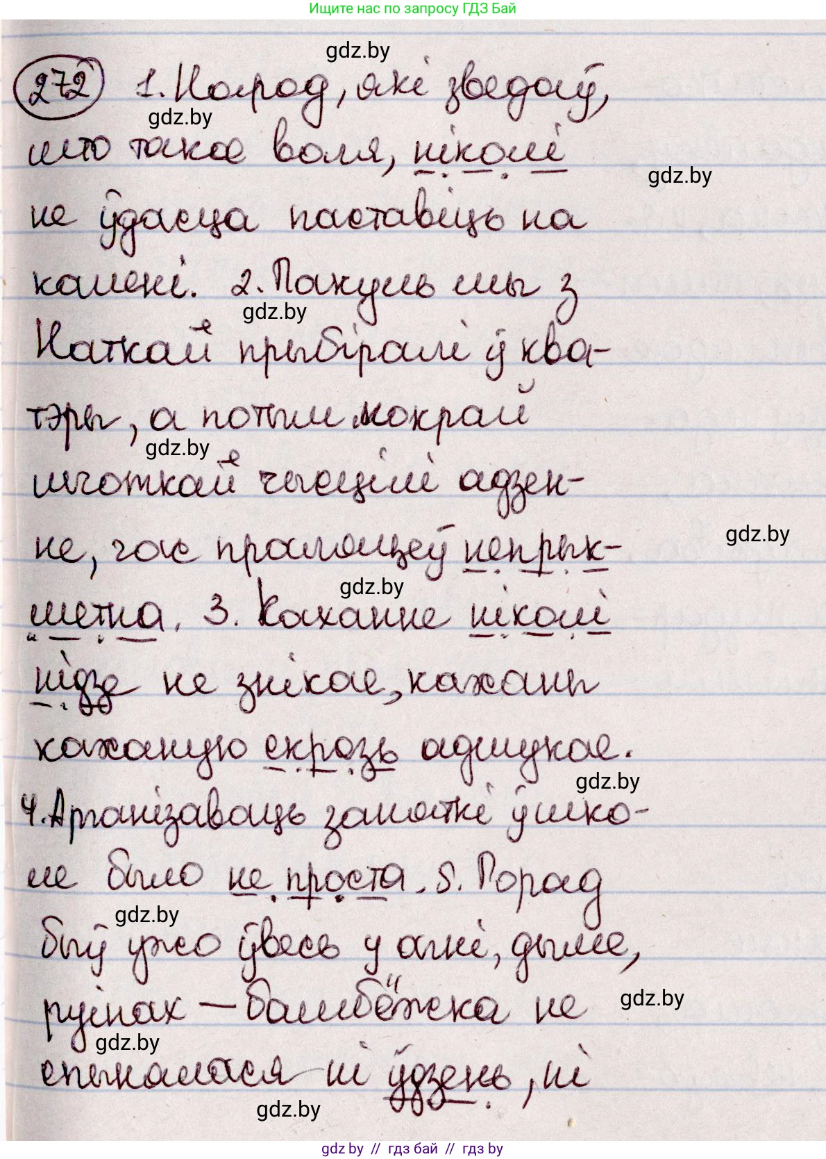 Белорусский язык (Беларуская мова), 7 класс Учебник, авторы: Валочка Ганна Міхайлаўна, Зелянко Вольга Уладзіміраўна, Язерская Святлана Анатольеўна, издательство Нацыянальны інстытут адукацыі, Минск, 2020, страница 157, номер 272, Решение