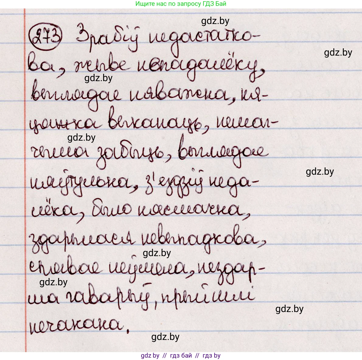 Белорусский язык (Беларуская мова), 7 класс Учебник, авторы: Валочка Ганна Міхайлаўна, Зелянко Вольга Уладзіміраўна, Язерская Святлана Анатольеўна, издательство Нацыянальны інстытут адукацыі, Минск, 2020, страница 158, номер 273, Решение