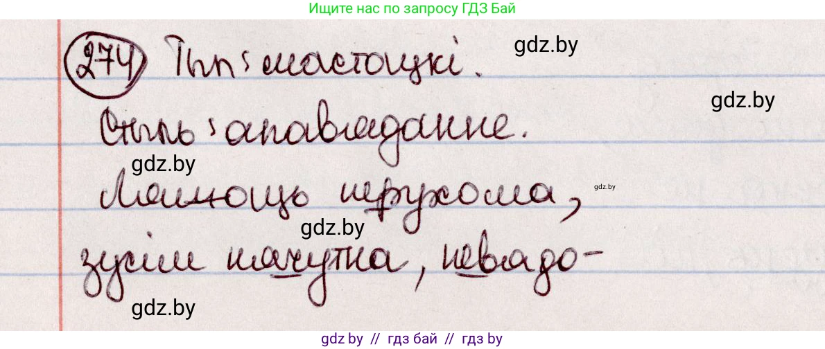Белорусский язык (Беларуская мова), 7 класс Учебник, авторы: Валочка Ганна Міхайлаўна, Зелянко Вольга Уладзіміраўна, Язерская Святлана Анатольеўна, издательство Нацыянальны інстытут адукацыі, Минск, 2020, страница 158, номер 274, Решение