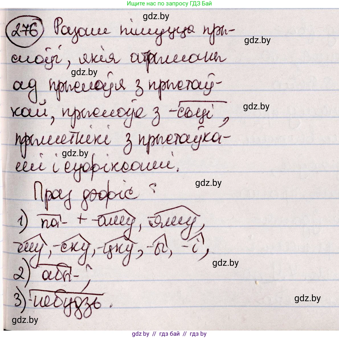 Белорусский язык (Беларуская мова), 7 класс Учебник, авторы: Валочка Ганна Міхайлаўна, Зелянко Вольга Уладзіміраўна, Язерская Святлана Анатольеўна, издательство Нацыянальны інстытут адукацыі, Минск, 2020, страница 160, номер 276, Решение