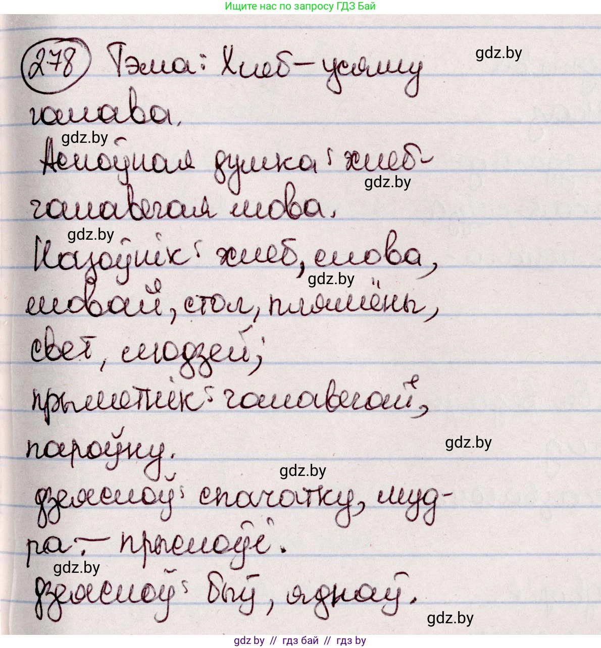 Белорусский язык (Беларуская мова), 7 класс Учебник, авторы: Валочка Ганна Міхайлаўна, Зелянко Вольга Уладзіміраўна, Язерская Святлана Анатольеўна, издательство Нацыянальны інстытут адукацыі, Минск, 2020, страница 161, номер 278, Решение