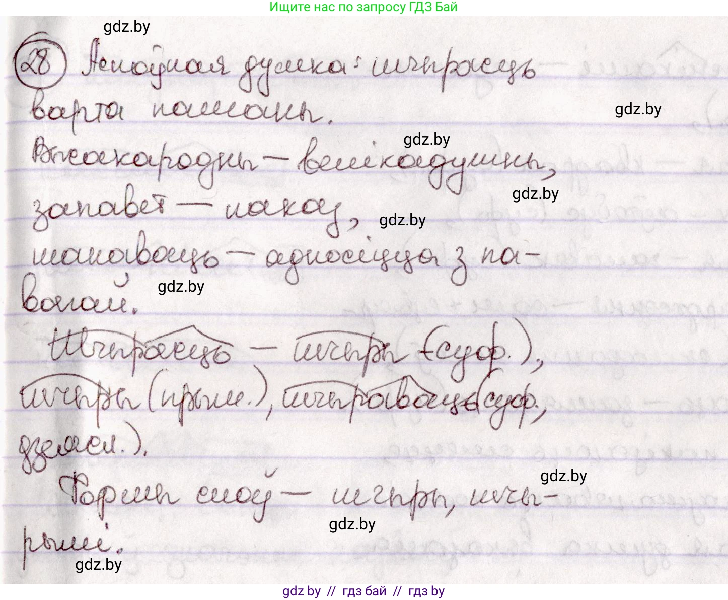 Белорусский язык (Беларуская мова), 7 класс Учебник, авторы: Валочка Ганна Міхайлаўна, Зелянко Вольга Уладзіміраўна, Язерская Святлана Анатольеўна, издательство Нацыянальны інстытут адукацыі, Минск, 2020, страница 22, номер 28, Решение (продолжение 3)