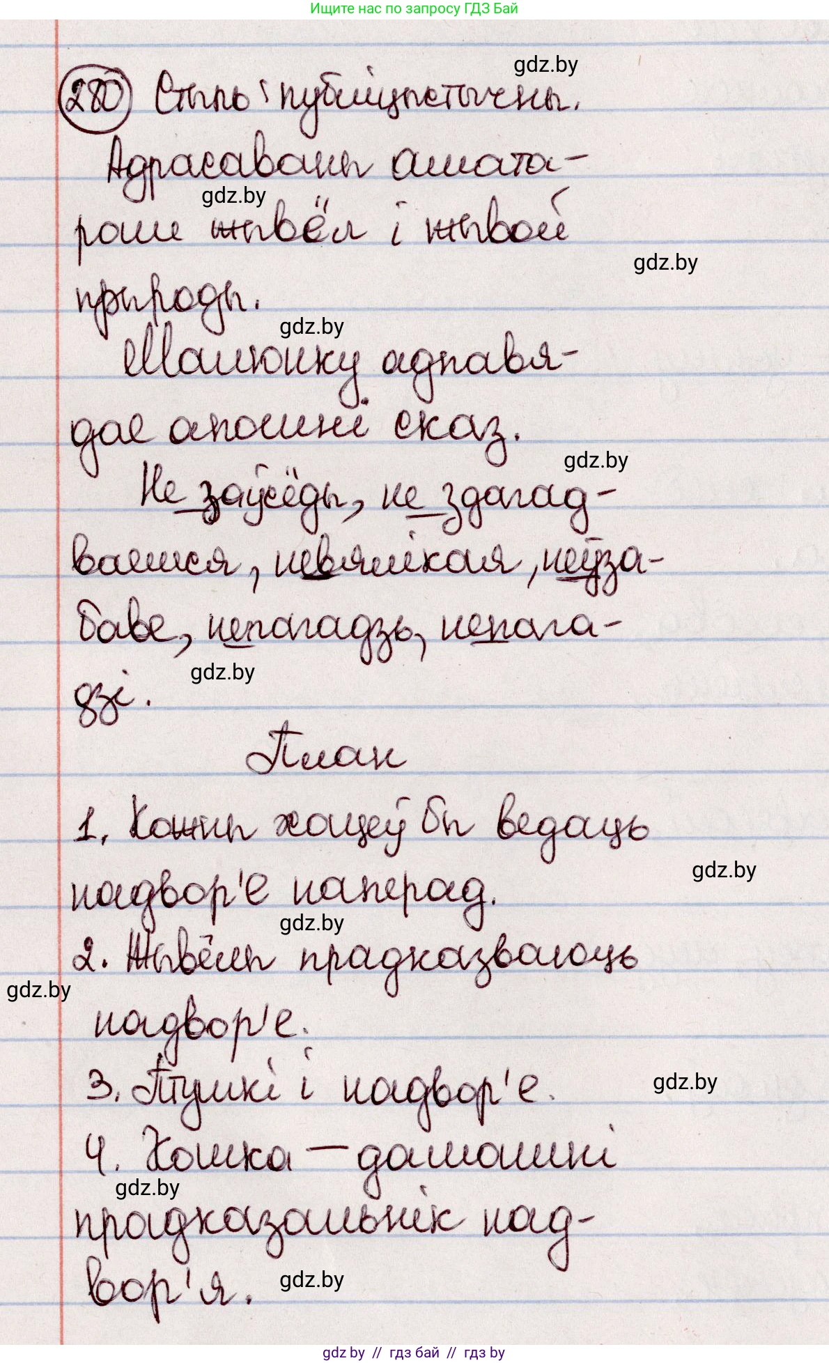 Белорусский язык (Беларуская мова), 7 класс Учебник, авторы: Валочка Ганна Міхайлаўна, Зелянко Вольга Уладзіміраўна, Язерская Святлана Анатольеўна, издательство Нацыянальны інстытут адукацыі, Минск, 2020, страница 162, номер 280, Решение