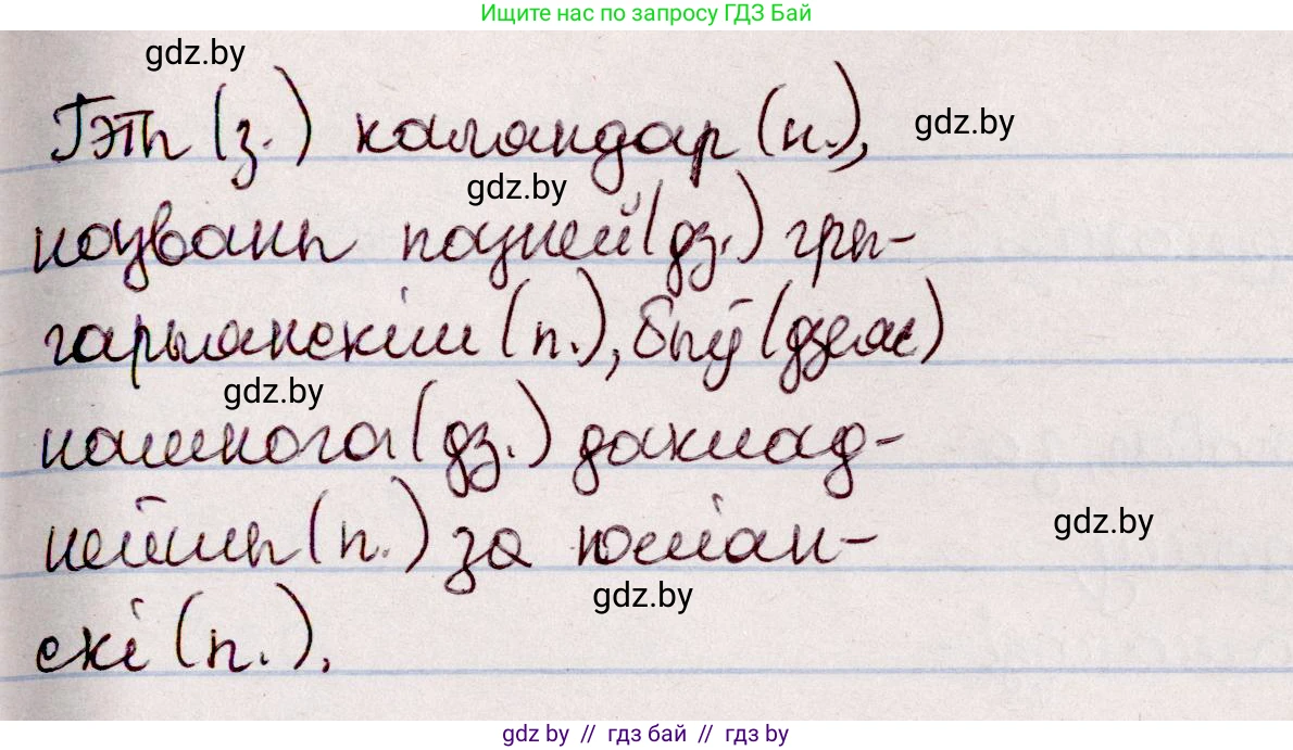 Белорусский язык (Беларуская мова), 7 класс Учебник, авторы: Валочка Ганна Міхайлаўна, Зелянко Вольга Уладзіміраўна, Язерская Святлана Анатольеўна, издательство Нацыянальны інстытут адукацыі, Минск, 2020, страница 166, номер 286, Решение (продолжение 2)