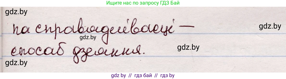 Белорусский язык (Беларуская мова), 7 класс Учебник, авторы: Валочка Ганна Міхайлаўна, Зелянко Вольга Уладзіміраўна, Язерская Святлана Анатольеўна, издательство Нацыянальны інстытут адукацыі, Минск, 2020, страница 170, номер 291, Решение (продолжение 2)