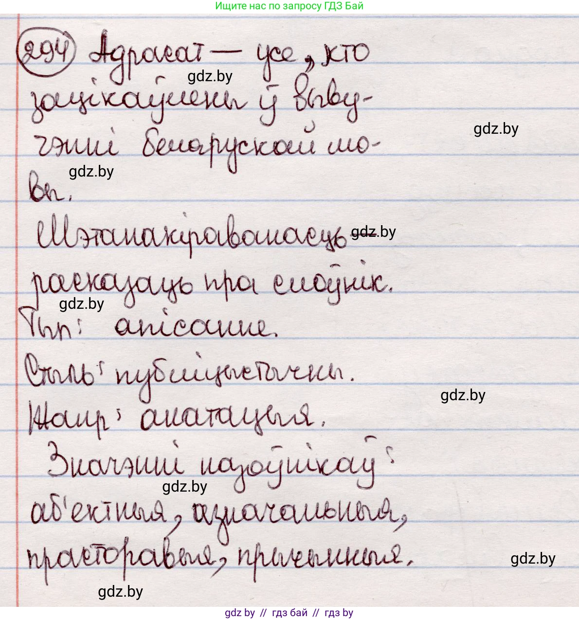 Белорусский язык (Беларуская мова), 7 класс Учебник, авторы: Валочка Ганна Міхайлаўна, Зелянко Вольга Уладзіміраўна, Язерская Святлана Анатольеўна, издательство Нацыянальны інстытут адукацыі, Минск, 2020, страница 171, номер 294, Решение