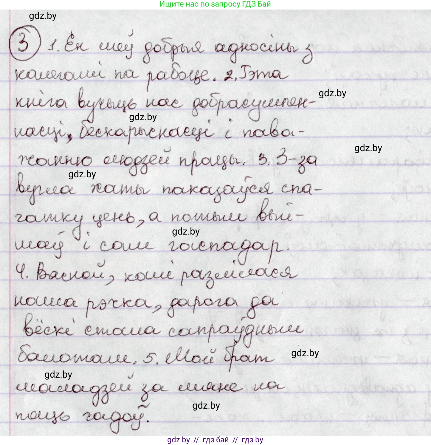Белорусский язык (Беларуская мова), 7 класс Учебник, авторы: Валочка Ганна Міхайлаўна, Зелянко Вольга Уладзіміраўна, Язерская Святлана Анатольеўна, издательство Нацыянальны інстытут адукацыі, Минск, 2020, страница 5, номер 3, Решение