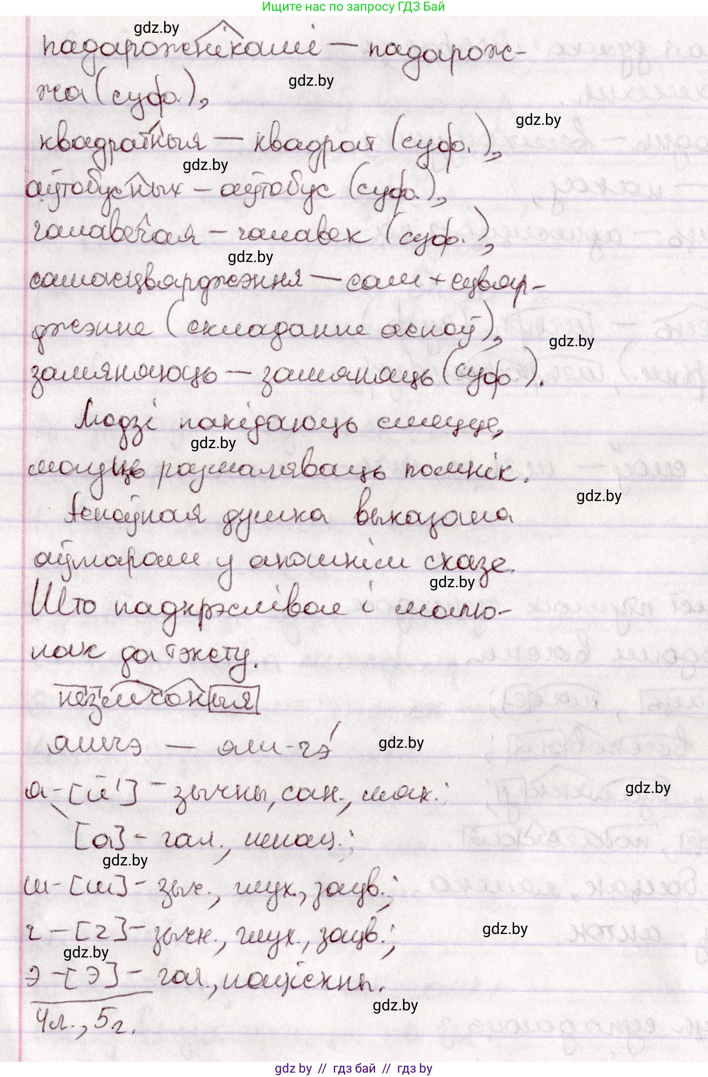 Белорусский язык (Беларуская мова), 7 класс Учебник, авторы: Валочка Ганна Міхайлаўна, Зелянко Вольга Уладзіміраўна, Язерская Святлана Анатольеўна, издательство Нацыянальны інстытут адукацыі, Минск, 2020, страница 23, номер 30, Решение (продолжение 2)