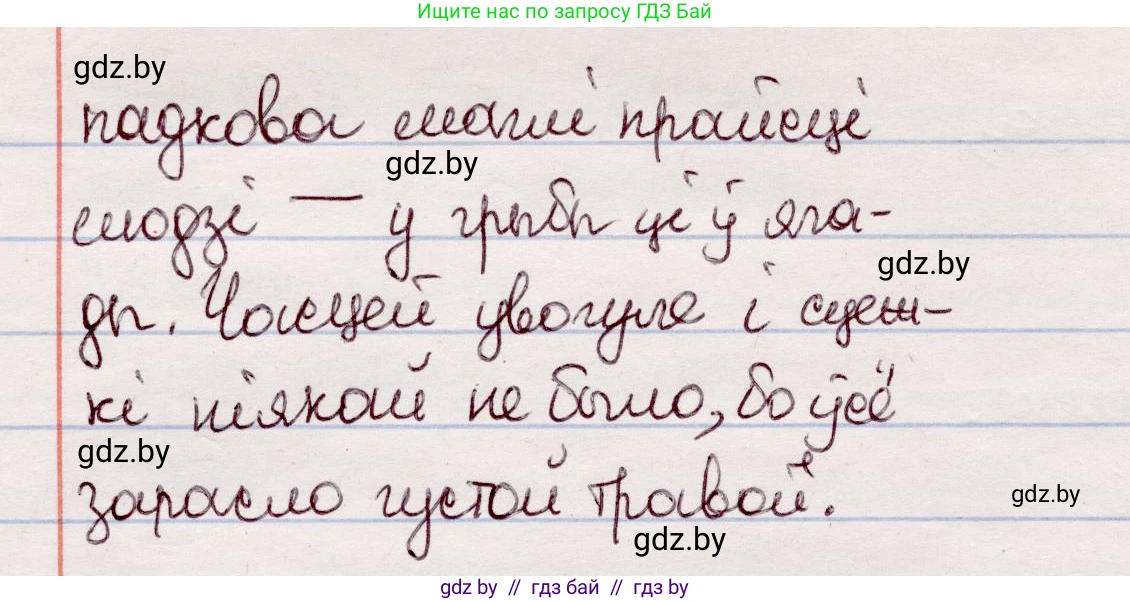 Белорусский язык (Беларуская мова), 7 класс Учебник, авторы: Валочка Ганна Міхайлаўна, Зелянко Вольга Уладзіміраўна, Язерская Святлана Анатольеўна, издательство Нацыянальны інстытут адукацыі, Минск, 2020, страница 176, номер 300, Решение (продолжение 2)